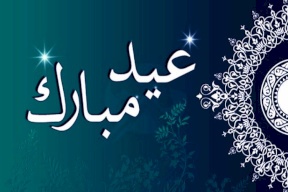 السعودية تعلن رسمياً موعد عيد الأضحى