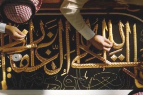 ضبط لصوص سرقوا قطعاً من غطاء الكعبة المشرفة!