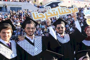 بيان هام صادر عن جامعة النجاح في نابلس