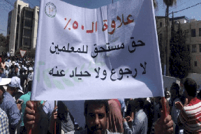 استمرار تعطل الحياة التعليمية في الاردن