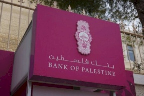 بنك فلسطين يفتتح مكتباً لتقديم خدمات مصرفية بمقر وزارة الاقتصاد في رام الله