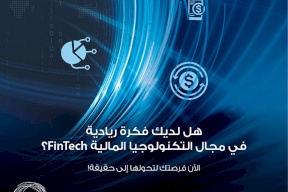 البنك العربي يطلق مبادرة لدعم رياديي صناعة التكنولوجيا المالية "فينتيك" في فلسطين