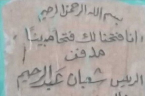 ما هو سر الكلمة المكتوبة على قبر شعبان عبدالرحيم؟