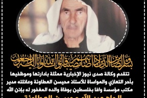 تعزية  ومواساة للاستاذ محيسن عطاونة وعائلته 
