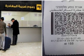  الاحتلال يرفع قيمة ضريبة المغادرة على معبر الكرامة