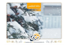 الطقس: أجواء شديدة البرودة