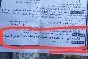 خطأ فادح متعلق بالقرآن الكريم في امتحان بمصر