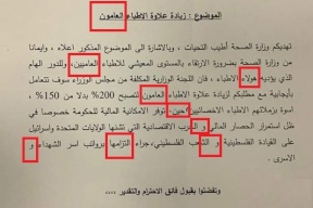 متابعة- "عيب في كتاب لوزيرة الصحة"
