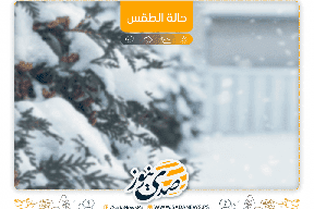 الطقس: المنخفض يتعمق وأجواء باردة جداً