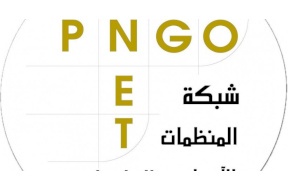 المنظمات الاهلية: لا للدعم الاميركي المشروط سياسيا