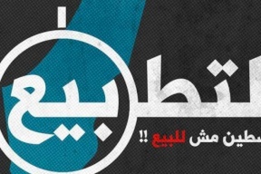 جنين: هل سيتم فصل أحد اعضاء مجلس أمناء الجامعة الأمريكية بسبب التطبيع؟