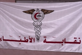 نقابة الأطباء تدعو جميع منتسبيها للزحف إلى رام الله