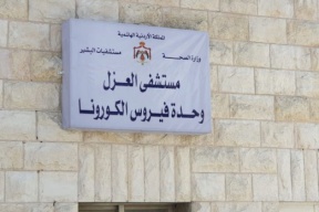 الأردن يعلن شفاء المريض الوحيد بفيروس (كورونا) 