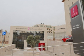 بنك فلسطين يعفي موظفاته الأمهات من الدوام خلال فترة الطوارئ