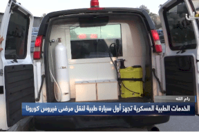 الخدمات الطبية تجهز أول سيارة إسعاف معزولة لنقل مرضى الكورونا