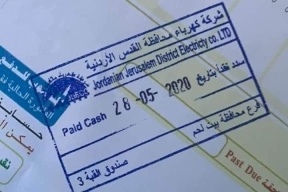 القصة الكاملة لـ شركة كهرباء محافظة القدس الأردنية