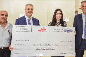 البنك العربي يسلم جائزة الـ 10,000 دولار ضمن جوائز برنامج "شباب"