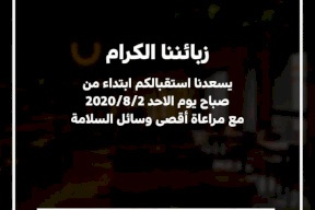 صور: المطاعم في رام الله والبيرة تتمرد على قرار الحكومة