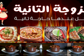 اسم مطعم جديد يثير جدلا في مصر