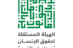 ديوان المظالم يطالب بالتحقيق في استخدام أفراد الأمن للقوة في مواجهة التظاهرات السلمية