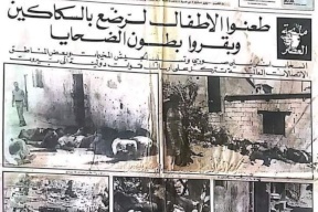 قبل 38 عاماً- سال دم الفلسطينيين في صبرا وشاتيلا