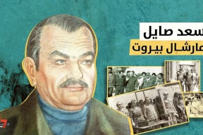الذكرى الـ38 لاستشهاد سعد صايل