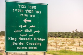الأردن تقرر فتح جسر الملك حسين مع الضفة بدءاً من الخميس 