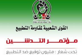 السودان.. تدشين تجمع شعبي لمقاومة التطبيع مع إسرائيل