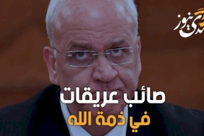 صائب عريقات.. الأكاديمي و السياسي الفلسطيني