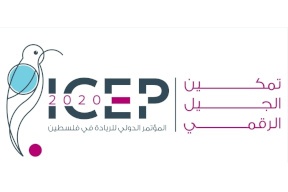 المؤتمر الدولي الثاني للريادة والتكنولوجيا ICEP 2.0 ينعقد في 14 من الشهر القادم
