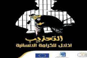 إطلاق الحملة الوطنية لمناهضة التعذيب