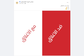 الحكومة تجري استفتاء عن الإغلاق.. مع أو ضد!