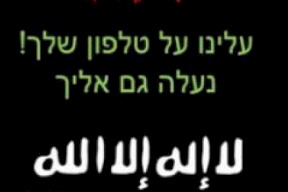 رسائل تهديد تصل هواتف جنود الاحتلال