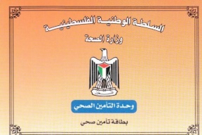 وزيرة الصحة تقرر تمديد صلاحية التأمين الصحي الحكومي لعام 2020 حتى نهاية آذار المقبل