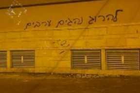 "اقتلوا سائقين عرباً"
