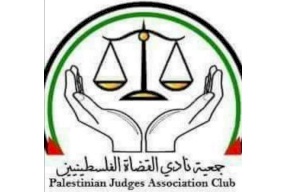 نادي القضاة: ندعو الرئيس عباس لسحب القرارات المخالفة للقيم الدستورية