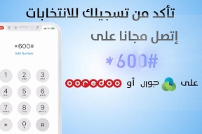لجنة الانتخابات تطلق رقمًا لفحص مركز الاقتراع