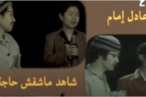 صينية تقلد عادل إمام في مشهد من "شاهد ما شفش حاجة" (فيديو)