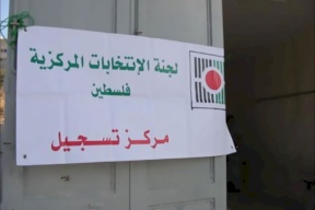 "الانتخابات" تحدد الفئات الواجب استقالتها للترشح لعضوية التشريعي