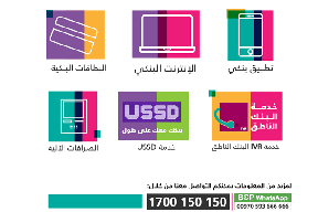 بنك فلسطين يعزز خدماته الإلكترونية للتسهيل على العملاء إجراء عملياتهم المصرفية في ظل الإغلاق