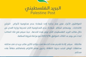 الاتصالات: إصدار شهادة عدم المحكومية عبر مكاتب البريد