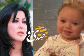 تقارير تكشف السر وراء وفاة طفلة جمانة مراد