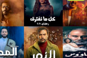 تعرّف على أبرز مسلسلات الدراما المصرية في رمضان.. القنوات ومواعيد العرض