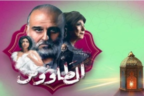 السبب الحقيقي وراء إحالة صناع مسلسل الطاووس للتحقيق.. ومفاجأة بشأن منعه من العرض