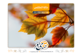 اجواء ربيعية وانخفاض ملموس على الحرارة 