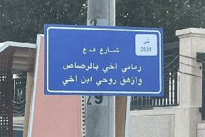 لافتات غامضة تثير الذعر في الكويت.. ما قصتها؟ (شاهد)