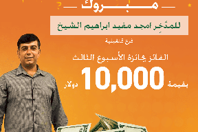 بنك القاهرة عمان يعلن عن الفائز بجائزة الــ 10 آلاف دولار ضمن حملة "ربحك قدام عيونك"