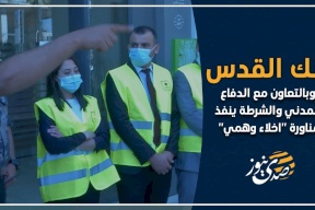 بنك القدس وبالتعاون مع الدفاع المدني والشرطة ينفذ مناورة "إخلاء وهمي"