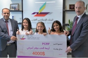 البنك الاسلامي العربي يدعم مبادرة (اطفال يدعمون اطفال) بالتعاون مع مؤسسة اغاثة اطفال فلسطين PCRF