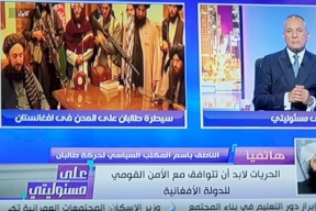 لماذا سخر النشطاء من إعلامي مصري بعد استضافته متحدث باسم طالبان على الهواء مباشرة؟ (فيديو)